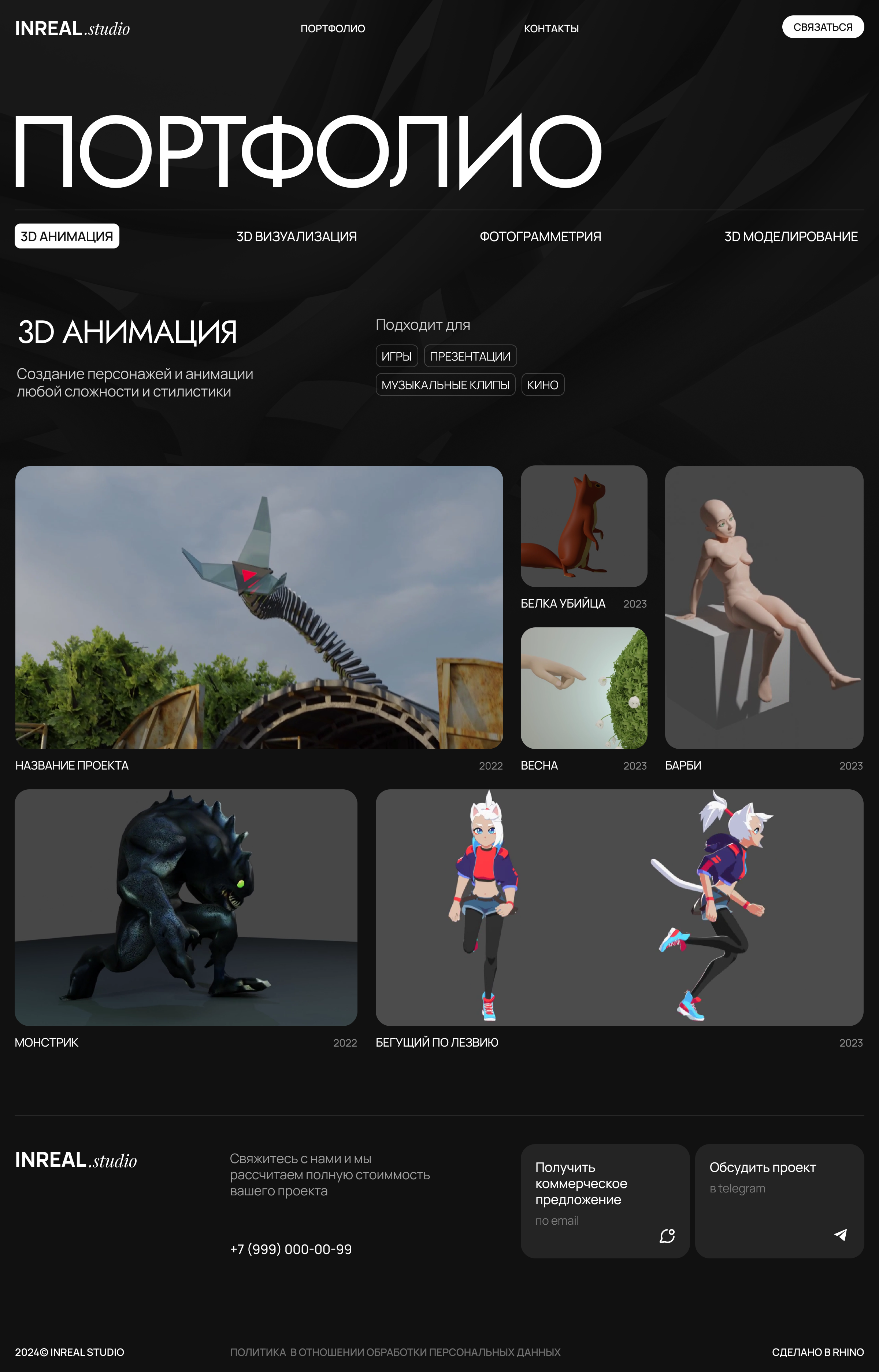 Screenshot of the portfolio page of the inreal.studio website