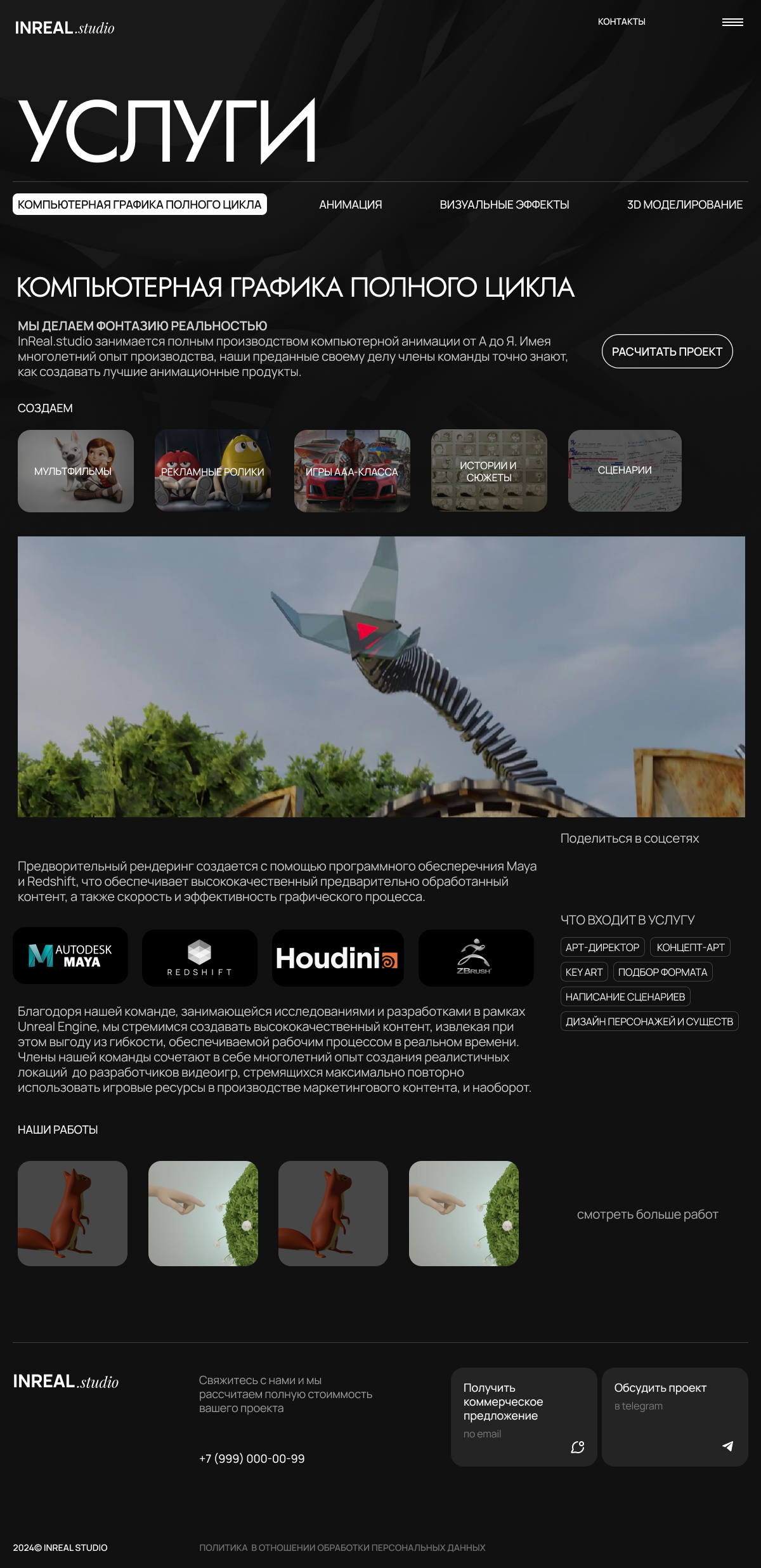 Screenshot of the service page of the inreal.studio website